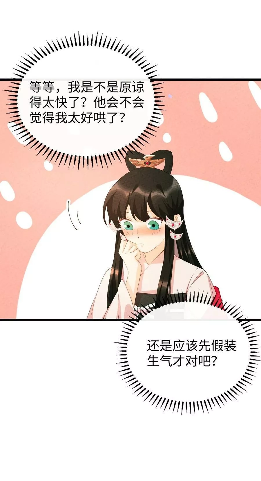正道圣皇的我娶了邪道魔尊？！,102 捉弄,第11张